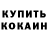 КЕТАМИН VHQ Angelika Ognewa