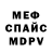 МЕФ кристаллы Casey Miller